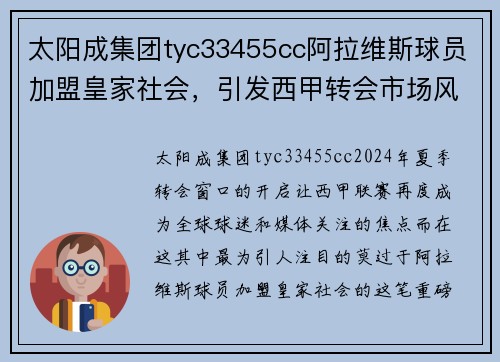 太阳成集团tyc33455cc阿拉维斯球员加盟皇家社会，引发西甲转会市场风波 - 副本