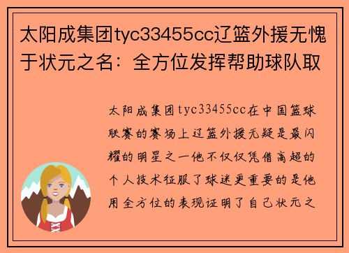 太阳成集团tyc33455cc辽篮外援无愧于状元之名：全方位发挥帮助球队取得胜利 - 副本