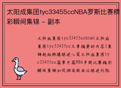 太阳成集团tyc33455ccNBA罗斯比赛精彩瞬间集锦 - 副本