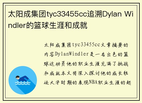 太阳成集团tyc33455cc追溯Dylan Windler的篮球生涯和成就