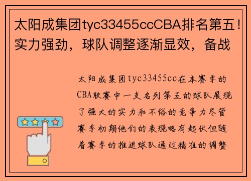 太阳成集团tyc33455ccCBA排名第五！实力强劲，球队调整逐渐显效，备战季后赛！ - 副本 - 副本