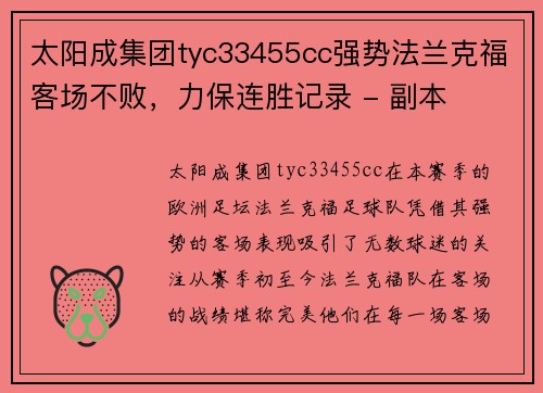 太阳成集团tyc33455cc强势法兰克福客场不败，力保连胜记录 - 副本