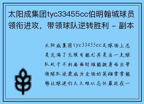 太阳成集团tyc33455cc伯明翰城球员领衔进攻，带领球队逆转胜利 - 副本