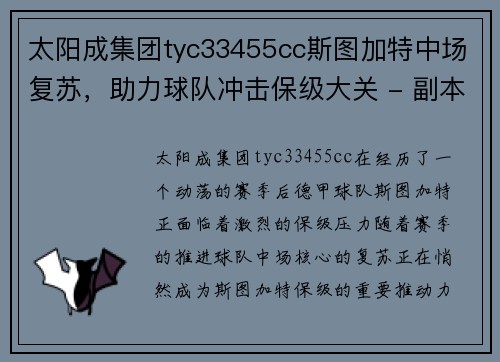 太阳成集团tyc33455cc斯图加特中场复苏，助力球队冲击保级大关 - 副本