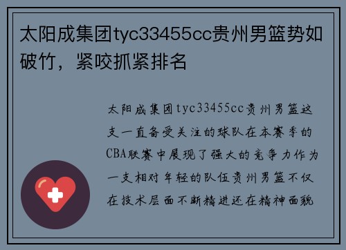 太阳成集团tyc33455cc贵州男篮势如破竹，紧咬抓紧排名