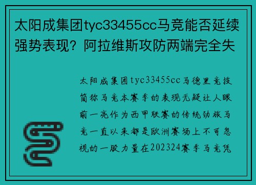 太阳成集团tyc33455cc马竞能否延续强势表现？阿拉维斯攻防两端完全失衡，完全无法招架！ - 副本