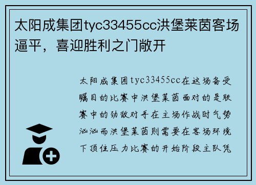 太阳成集团tyc33455cc洪堡莱茵客场逼平，喜迎胜利之门敞开