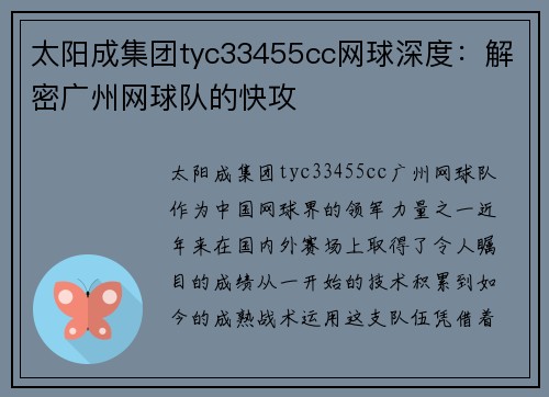 太阳成集团tyc33455cc网球深度：解密广州网球队的快攻