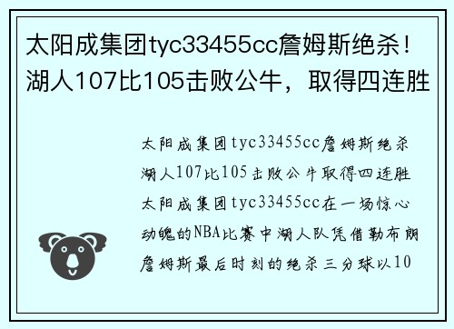太阳成集团tyc33455cc詹姆斯绝杀！湖人107比105击败公牛，取得四连胜