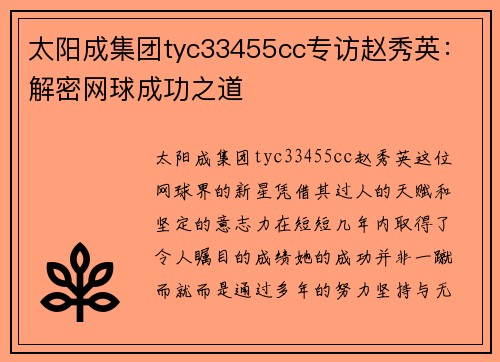 太阳成集团tyc33455cc专访赵秀英：解密网球成功之道