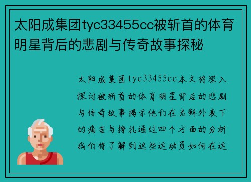 太阳成集团tyc33455cc被斩首的体育明星背后的悲剧与传奇故事探秘