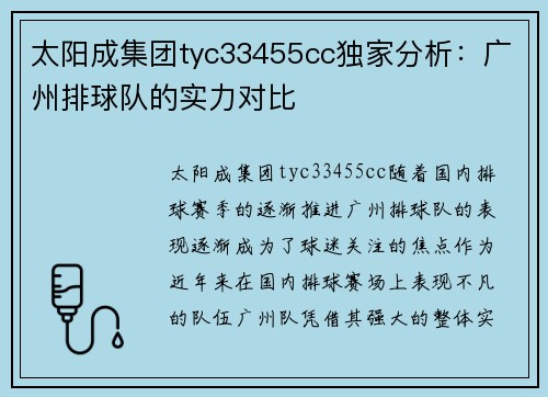 太阳成集团tyc33455cc独家分析：广州排球队的实力对比