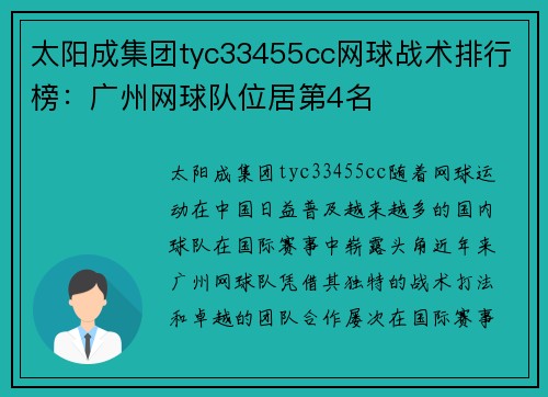 太阳成集团tyc33455cc网球战术排行榜：广州网球队位居第4名
