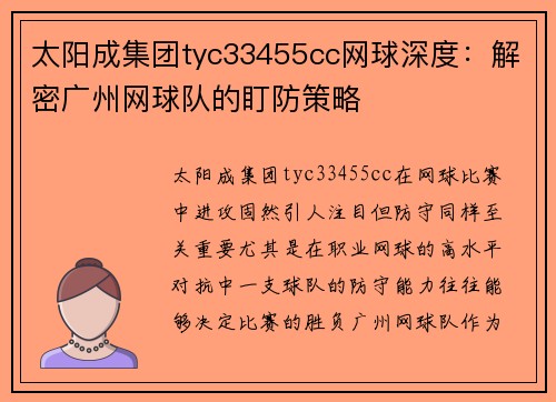 太阳成集团tyc33455cc网球深度：解密广州网球队的盯防策略