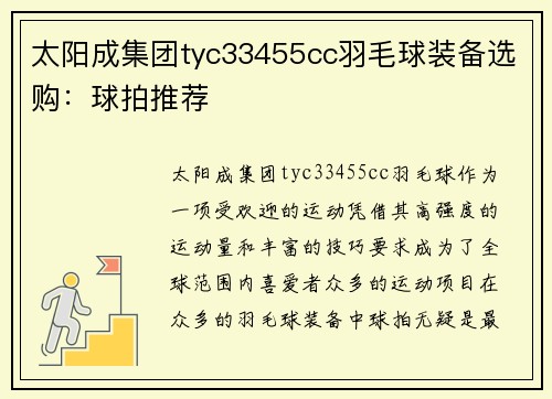 太阳成集团tyc33455cc羽毛球装备选购：球拍推荐