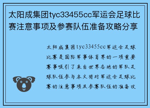 太阳成集团tyc33455cc军运会足球比赛注意事项及参赛队伍准备攻略分享