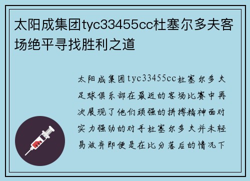 太阳成集团tyc33455cc杜塞尔多夫客场绝平寻找胜利之道