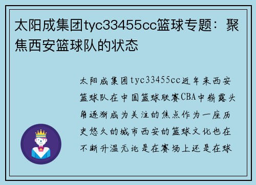 太阳成集团tyc33455cc篮球专题：聚焦西安篮球队的状态