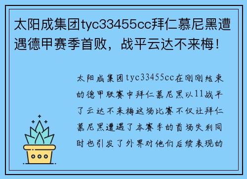 太阳成集团tyc33455cc拜仁慕尼黑遭遇德甲赛季首败，战平云达不来梅！