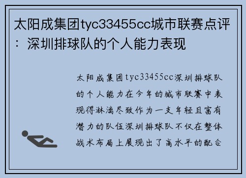 太阳成集团tyc33455cc城市联赛点评：深圳排球队的个人能力表现