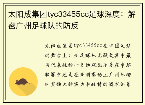 太阳成集团tyc33455cc足球深度：解密广州足球队的防反