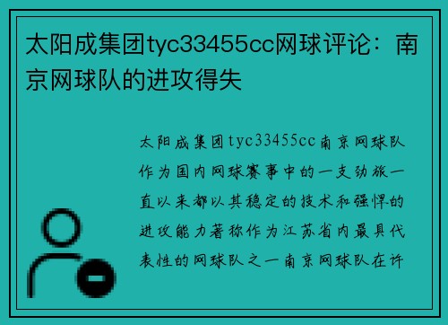 太阳成集团tyc33455cc网球评论：南京网球队的进攻得失