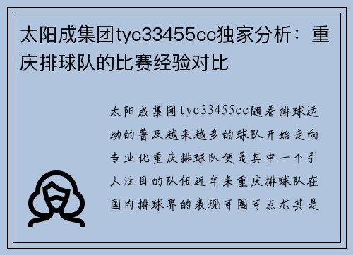 太阳成集团tyc33455cc独家分析：重庆排球队的比赛经验对比