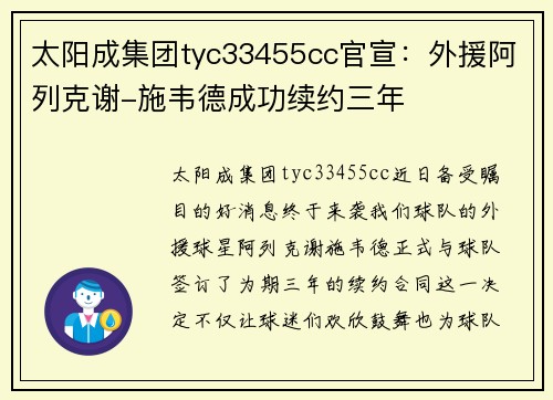 太阳成集团tyc33455cc官宣：外援阿列克谢-施韦德成功续约三年