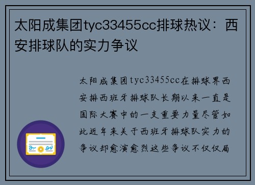 太阳成集团tyc33455cc排球热议：西安排球队的实力争议