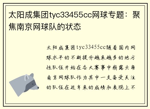 太阳成集团tyc33455cc网球专题：聚焦南京网球队的状态