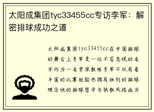 太阳成集团tyc33455cc专访李军：解密排球成功之道