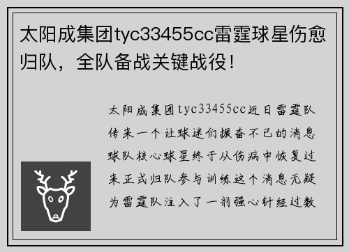 太阳成集团tyc33455cc雷霆球星伤愈归队，全队备战关键战役！