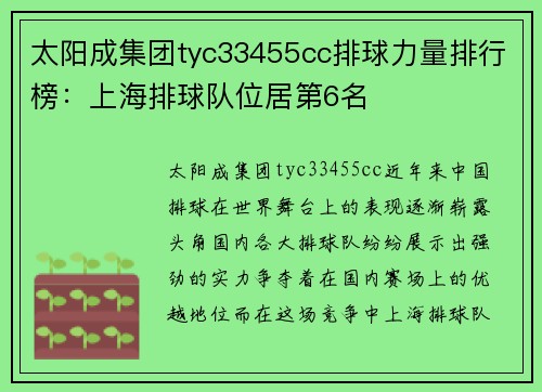 太阳成集团tyc33455cc排球力量排行榜：上海排球队位居第6名