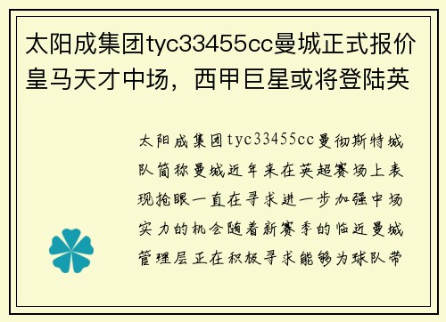 太阳成集团tyc33455cc曼城正式报价皇马天才中场，西甲巨星或将登陆英超！