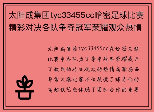 太阳成集团tyc33455cc哈密足球比赛精彩对决各队争夺冠军荣耀观众热情高涨