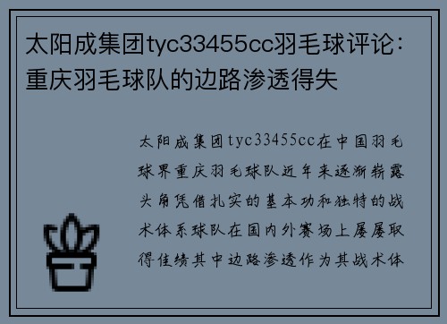 太阳成集团tyc33455cc羽毛球评论：重庆羽毛球队的边路渗透得失