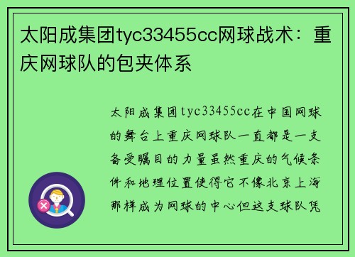 太阳成集团tyc33455cc网球战术：重庆网球队的包夹体系