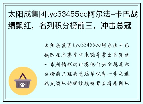 太阳成集团tyc33455cc阿尔法-卡巴战绩飘红，名列积分榜前三，冲击总冠军