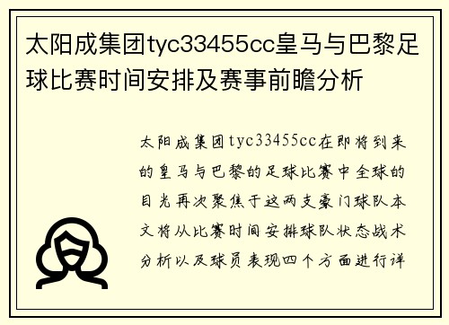 太阳成集团tyc33455cc皇马与巴黎足球比赛时间安排及赛事前瞻分析