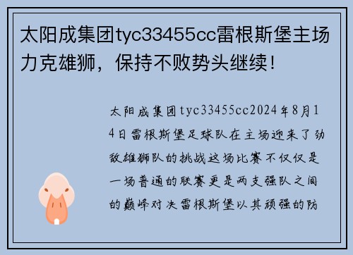 太阳成集团tyc33455cc雷根斯堡主场力克雄狮，保持不败势头继续！