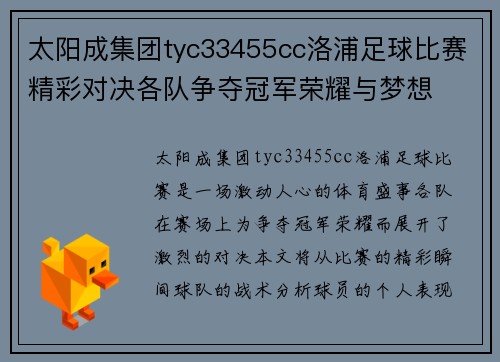 太阳成集团tyc33455cc洛浦足球比赛精彩对决各队争夺冠军荣耀与梦想