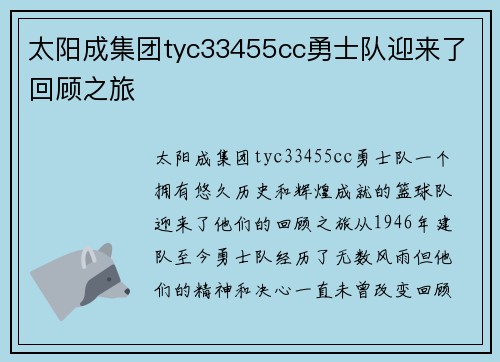 太阳成集团tyc33455cc勇士队迎来了回顾之旅