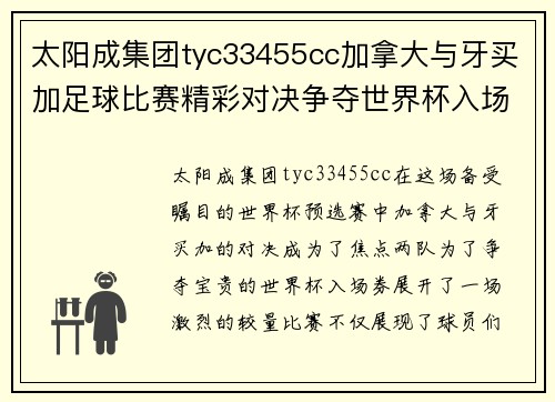 太阳成集团tyc33455cc加拿大与牙买加足球比赛精彩对决争夺世界杯入场券的关键战役