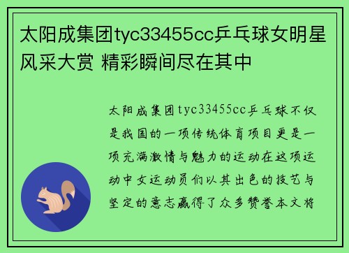 太阳成集团tyc33455cc乒乓球女明星风采大赏 精彩瞬间尽在其中
