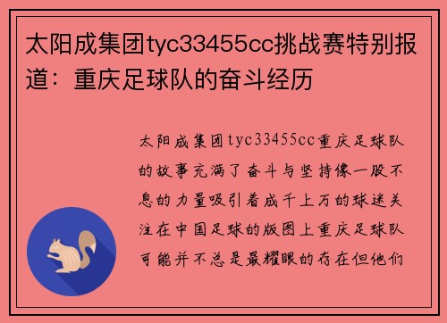 太阳成集团tyc33455cc挑战赛特别报道：重庆足球队的奋斗经历
